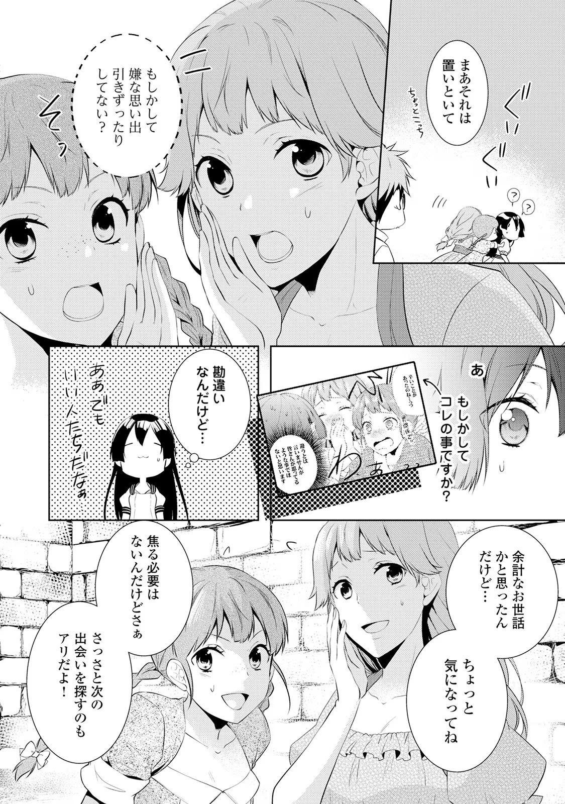 Kondo koso Shiawase ni Narimasu! - Chapter 5 - Page 2