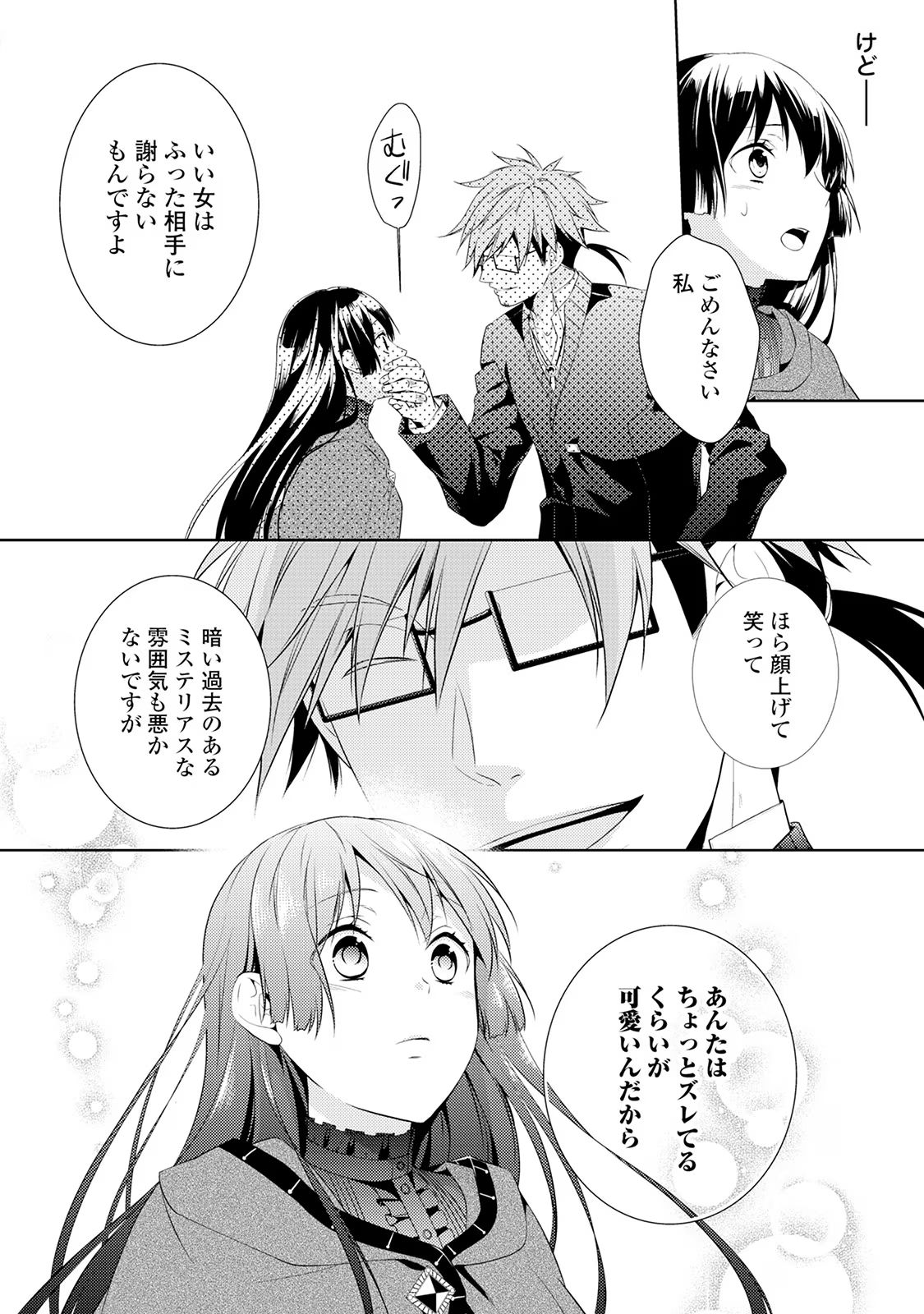 Kondo koso Shiawase ni Narimasu! - Chapter 5 - Page 20