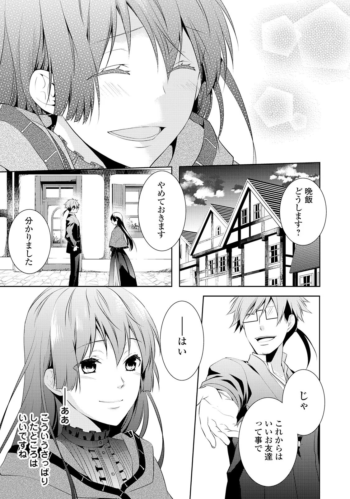 Kondo koso Shiawase ni Narimasu! - Chapter 5 - Page 21