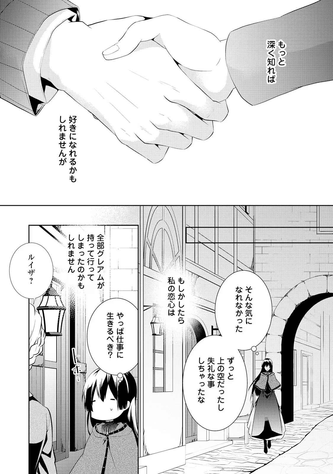 Kondo koso Shiawase ni Narimasu! - Chapter 5 - Page 22