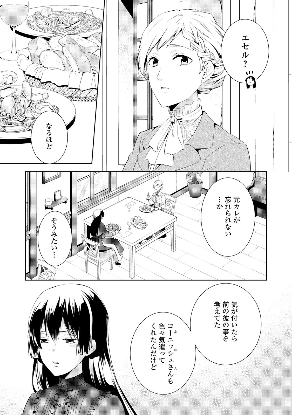 Kondo koso Shiawase ni Narimasu! - Chapter 5 - Page 23