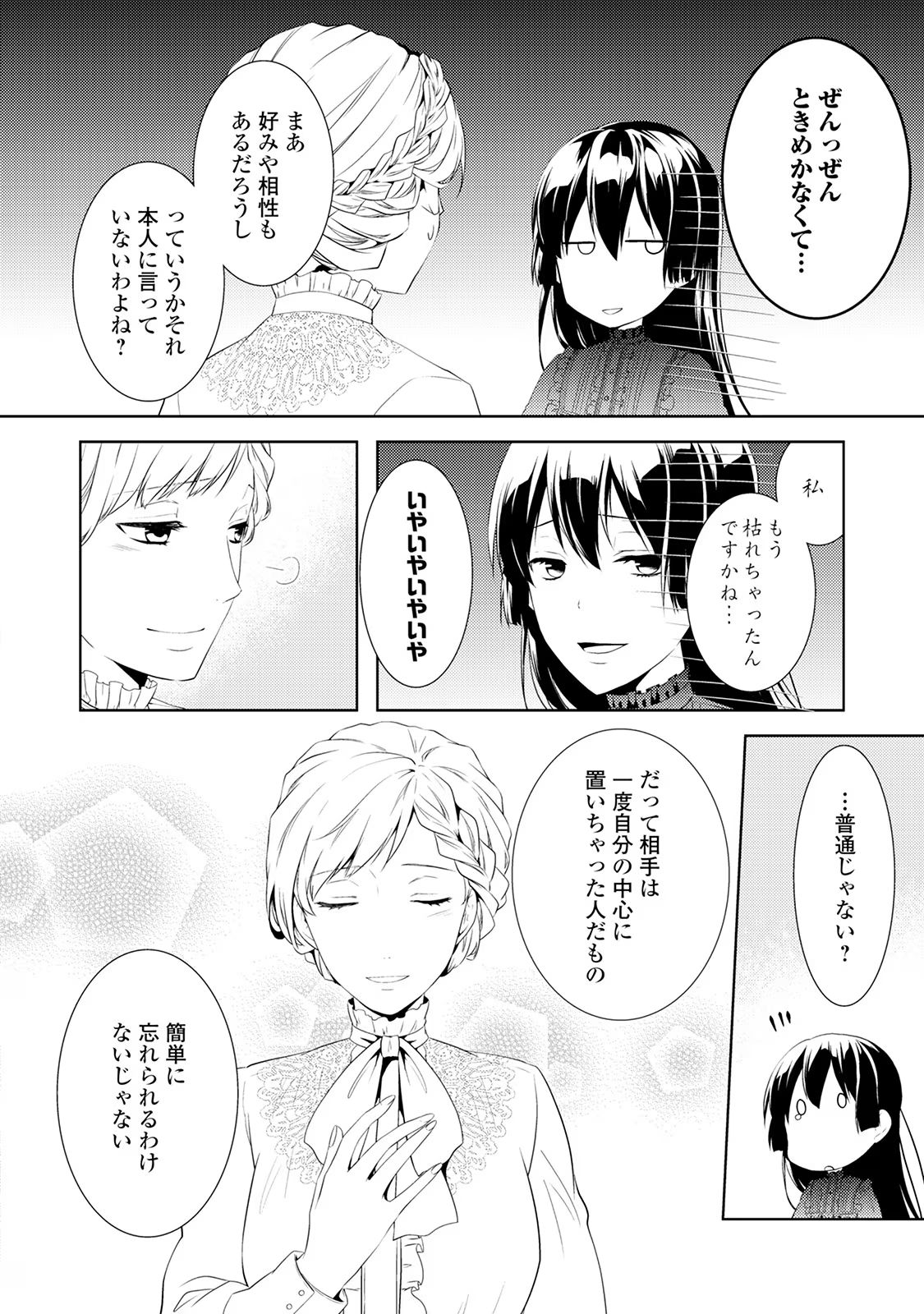 Kondo koso Shiawase ni Narimasu! - Chapter 5 - Page 24