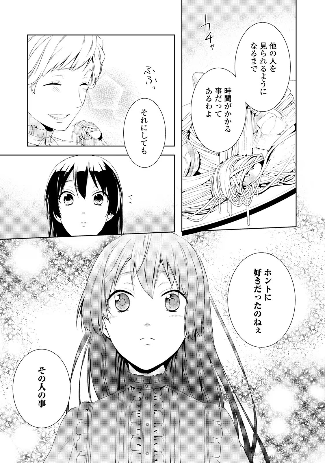 Kondo koso Shiawase ni Narimasu! - Chapter 5 - Page 25