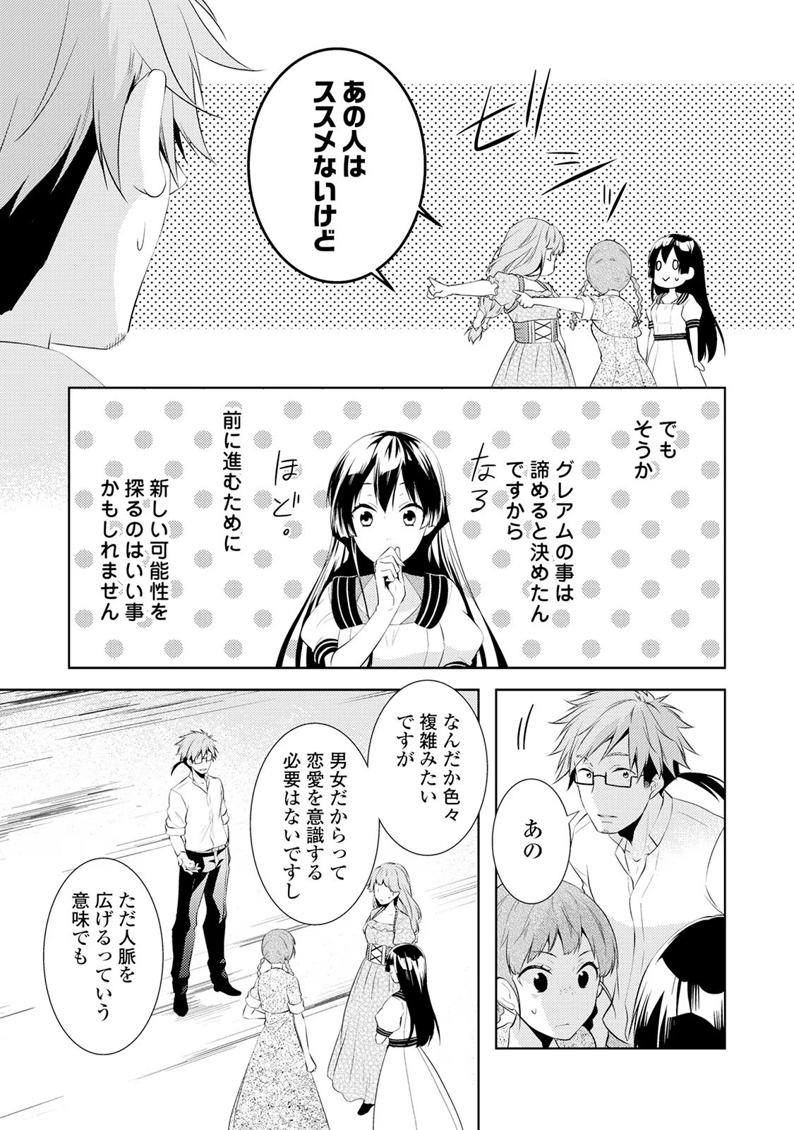 Kondo koso Shiawase ni Narimasu! - Chapter 5 - Page 3