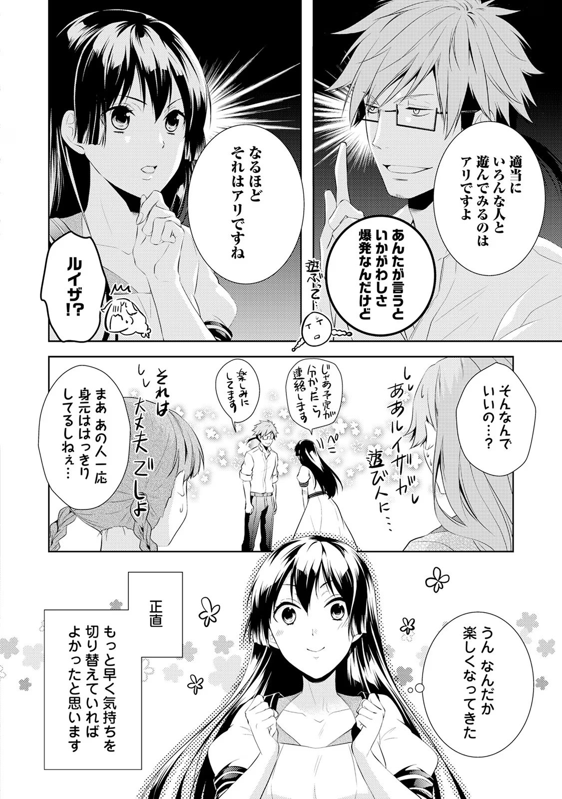 Kondo koso Shiawase ni Narimasu! - Chapter 5 - Page 4