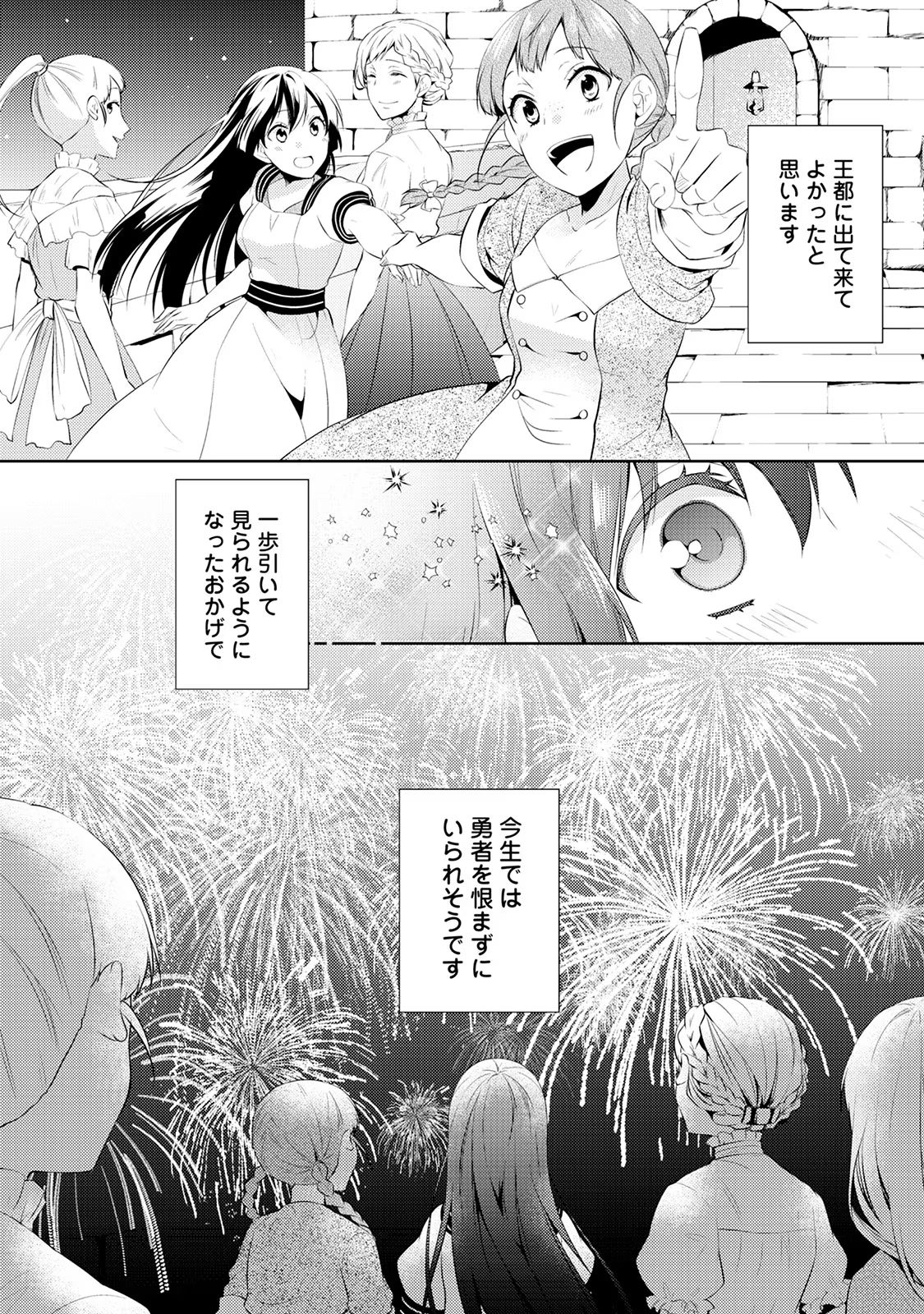 Kondo koso Shiawase ni Narimasu! - Chapter 5 - Page 6