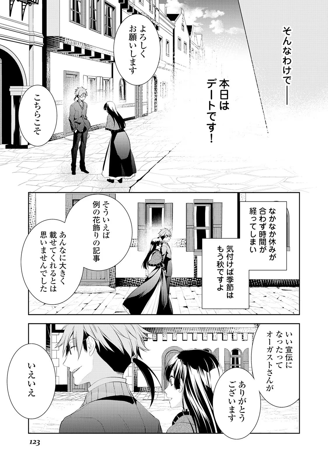 Kondo koso Shiawase ni Narimasu! - Chapter 5 - Page 7