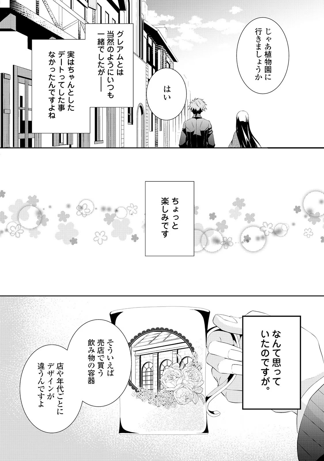 Kondo koso Shiawase ni Narimasu! - Chapter 5 - Page 8