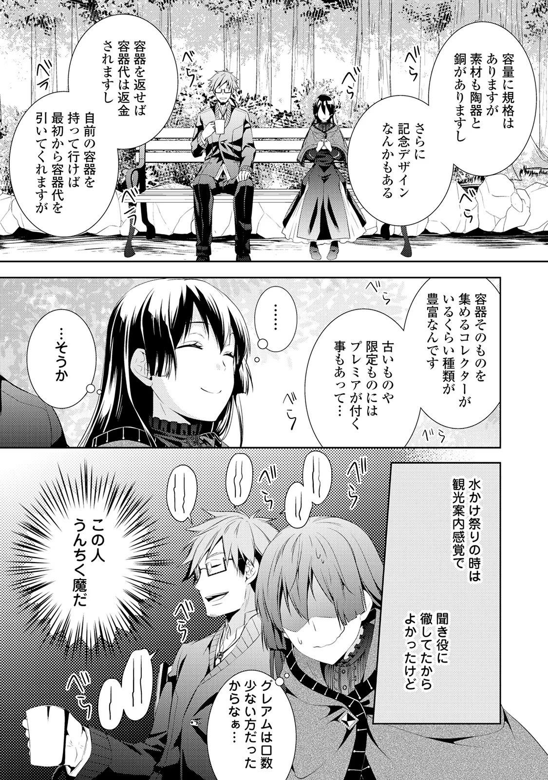 Kondo koso Shiawase ni Narimasu! - Chapter 5 - Page 9