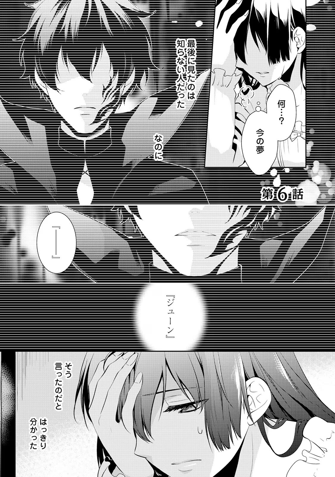 Kondo koso Shiawase ni Narimasu! - Chapter 6 - Page 1