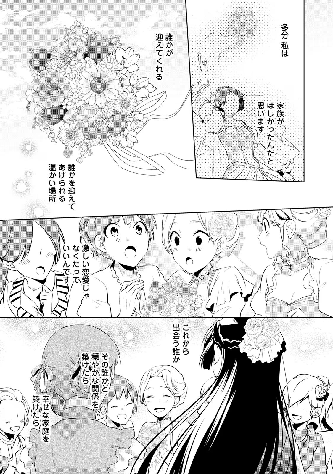 Kondo koso Shiawase ni Narimasu! - Chapter 6 - Page 11