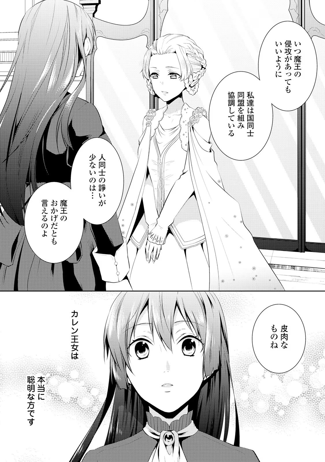 Kondo koso Shiawase ni Narimasu! - Chapter 6 - Page 16