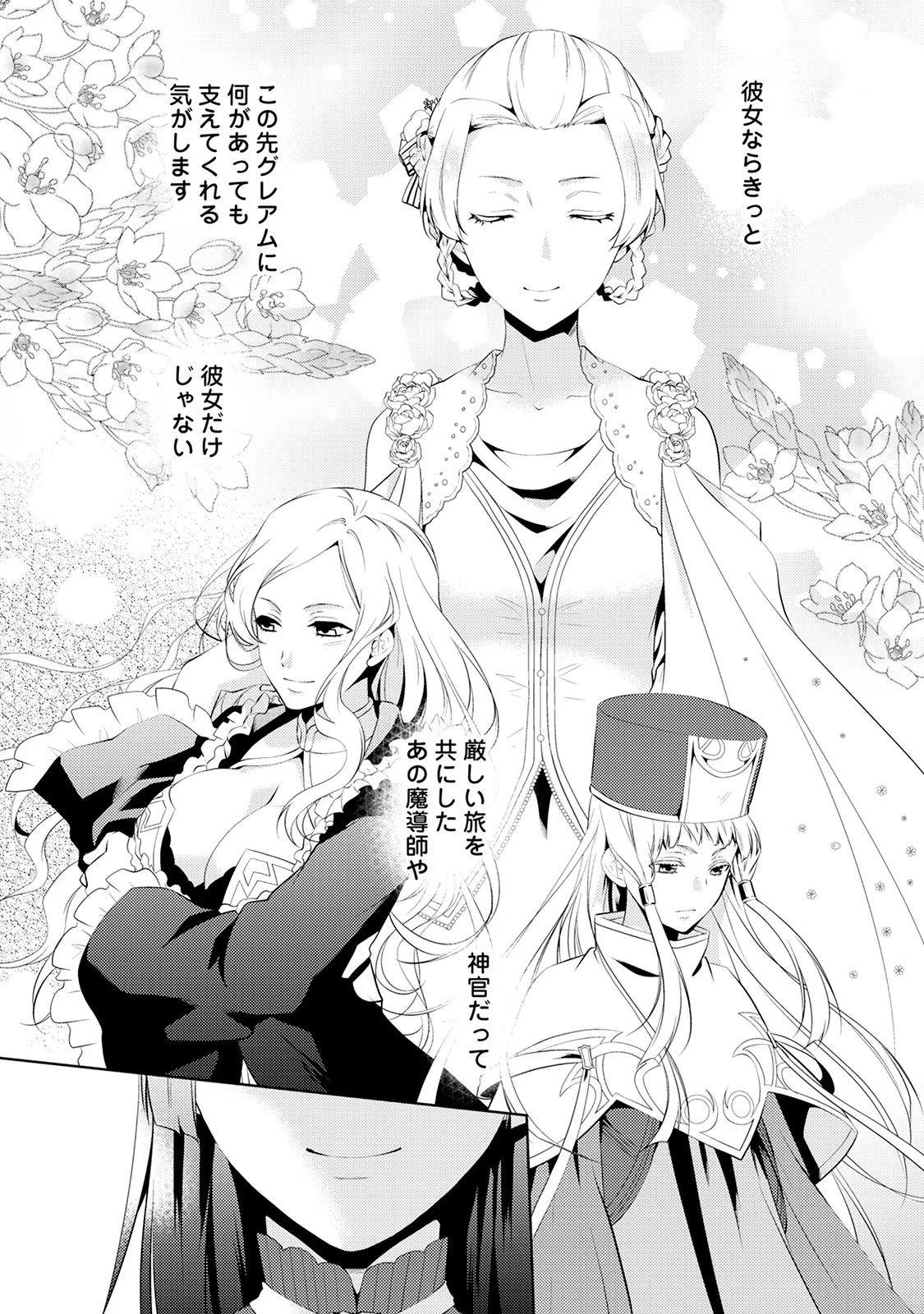 Kondo koso Shiawase ni Narimasu! - Chapter 6 - Page 17