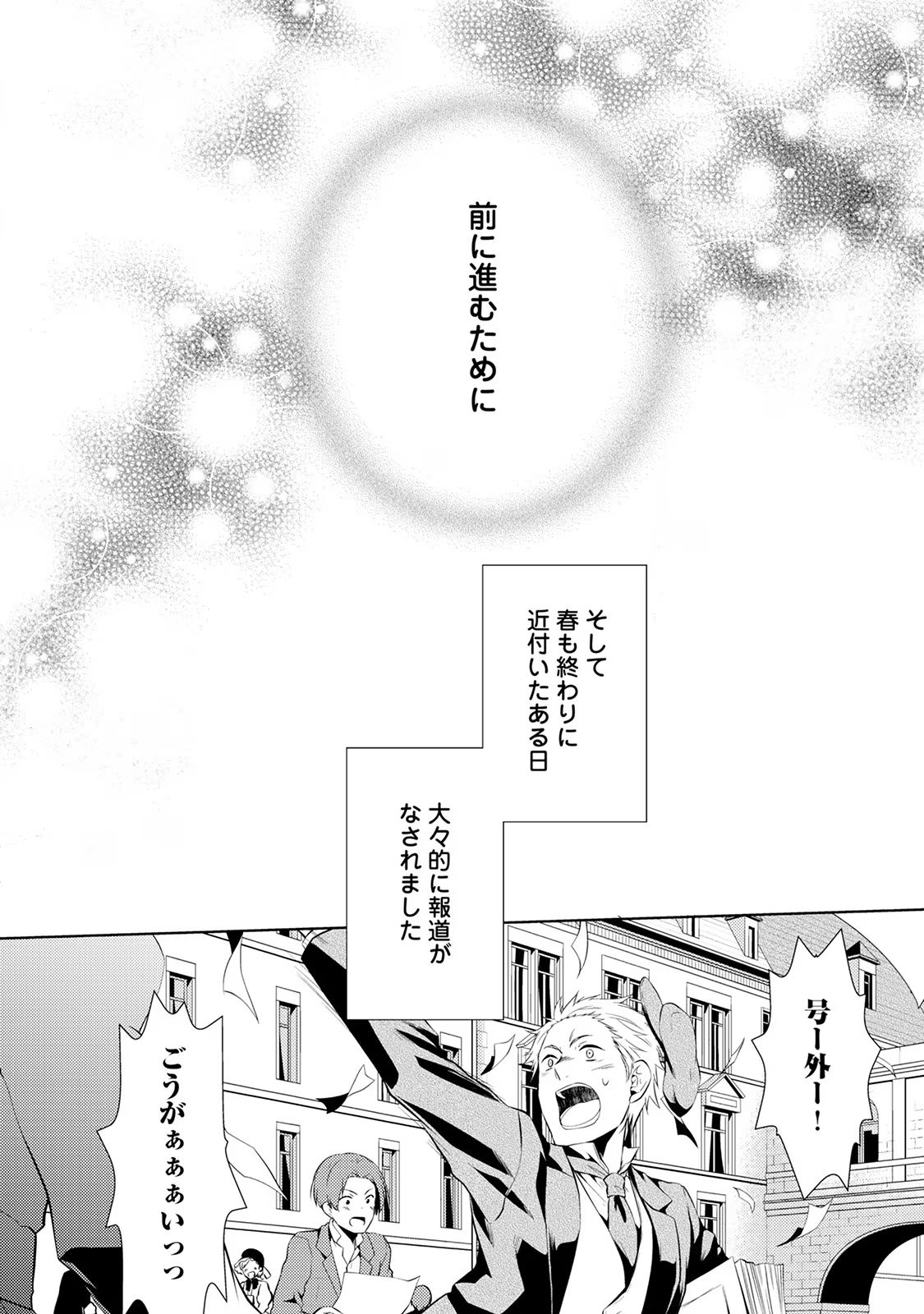 Kondo koso Shiawase ni Narimasu! - Chapter 6 - Page 20