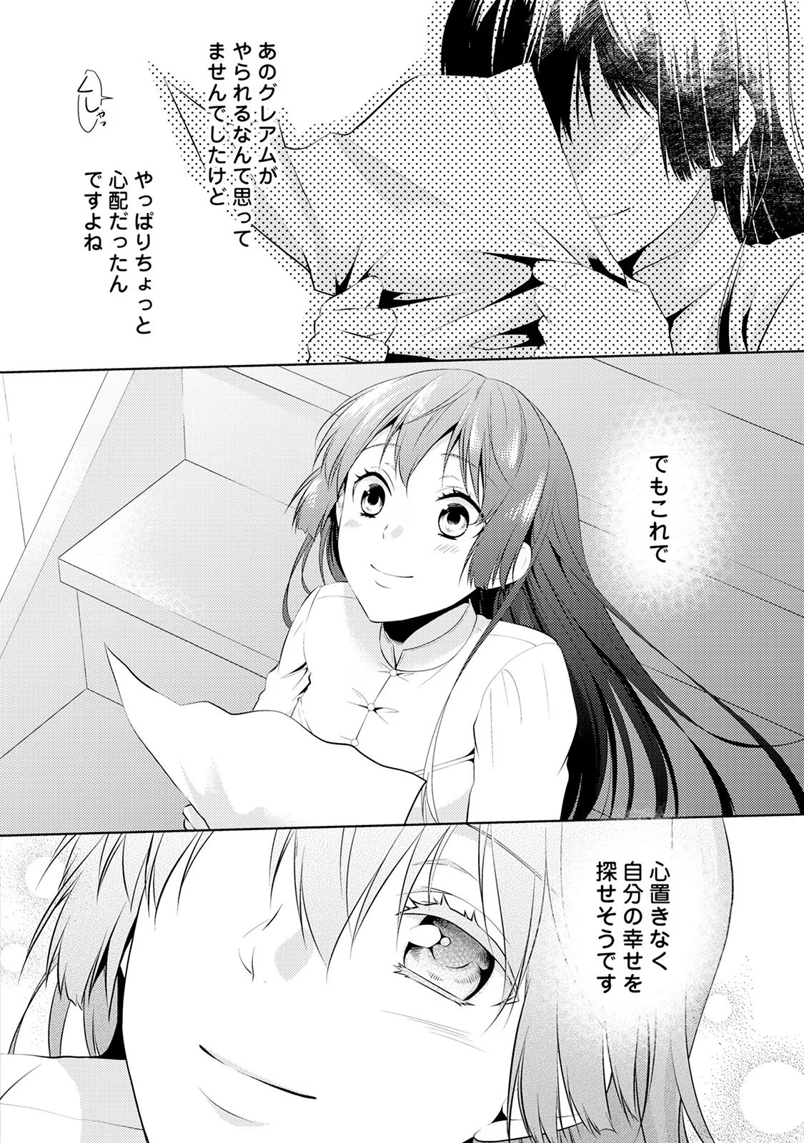 Kondo koso Shiawase ni Narimasu! - Chapter 6 - Page 22