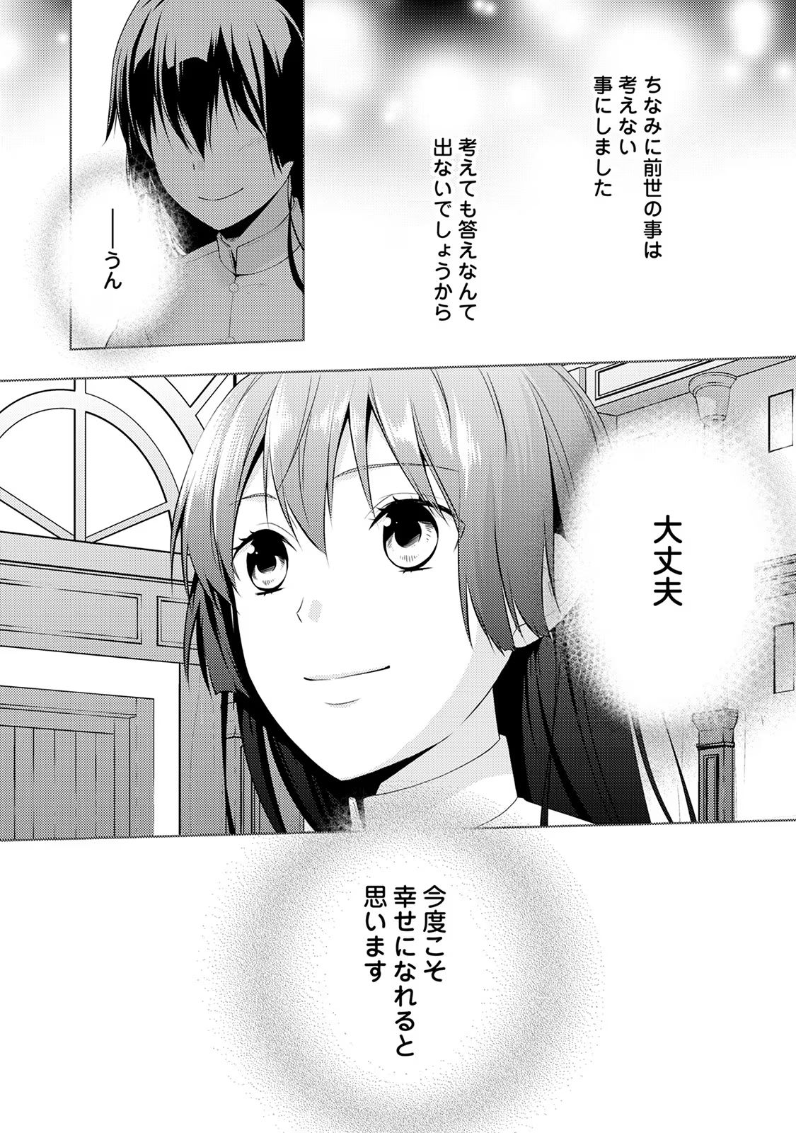 Kondo koso Shiawase ni Narimasu! - Chapter 6 - Page 24