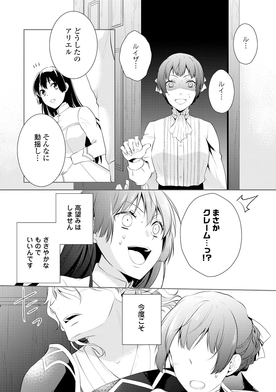 Kondo koso Shiawase ni Narimasu! - Chapter 6 - Page 25