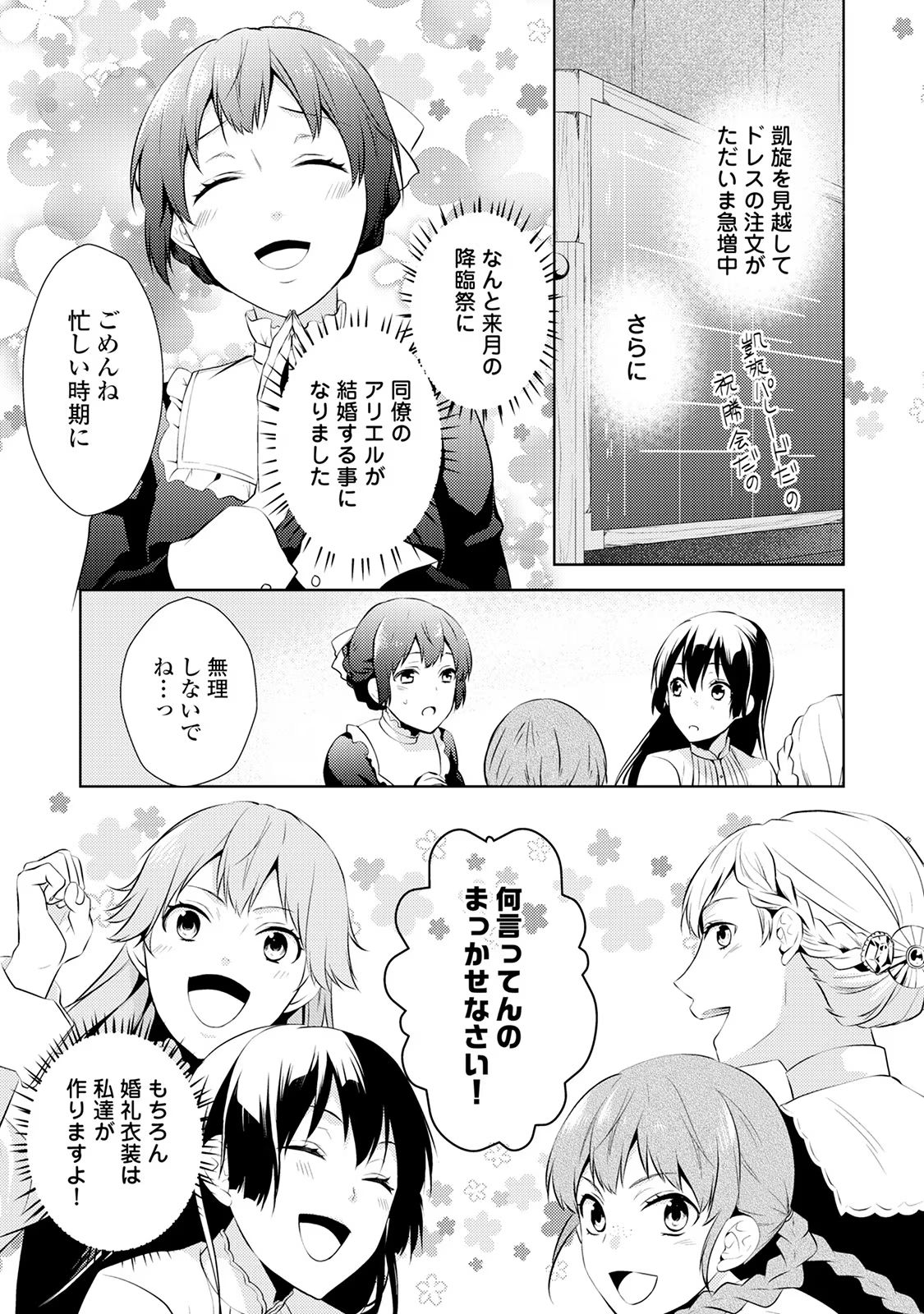 Kondo koso Shiawase ni Narimasu! - Chapter 6 - Page 3