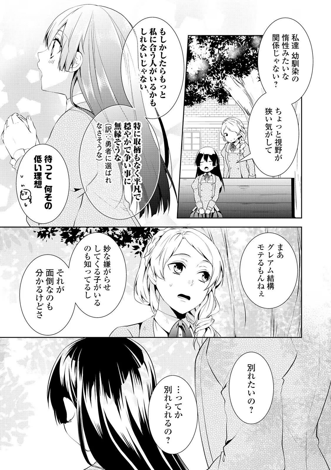 Kondo koso Shiawase ni Narimasu! - Chapter 6 - Page 33