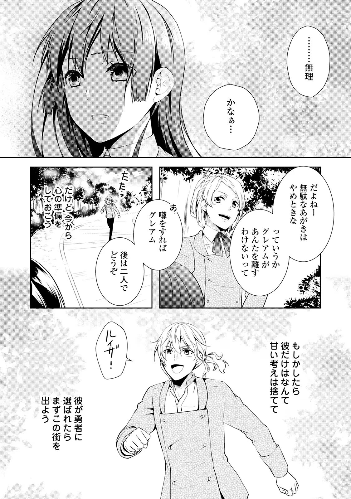 Kondo koso Shiawase ni Narimasu! - Chapter 6 - Page 34