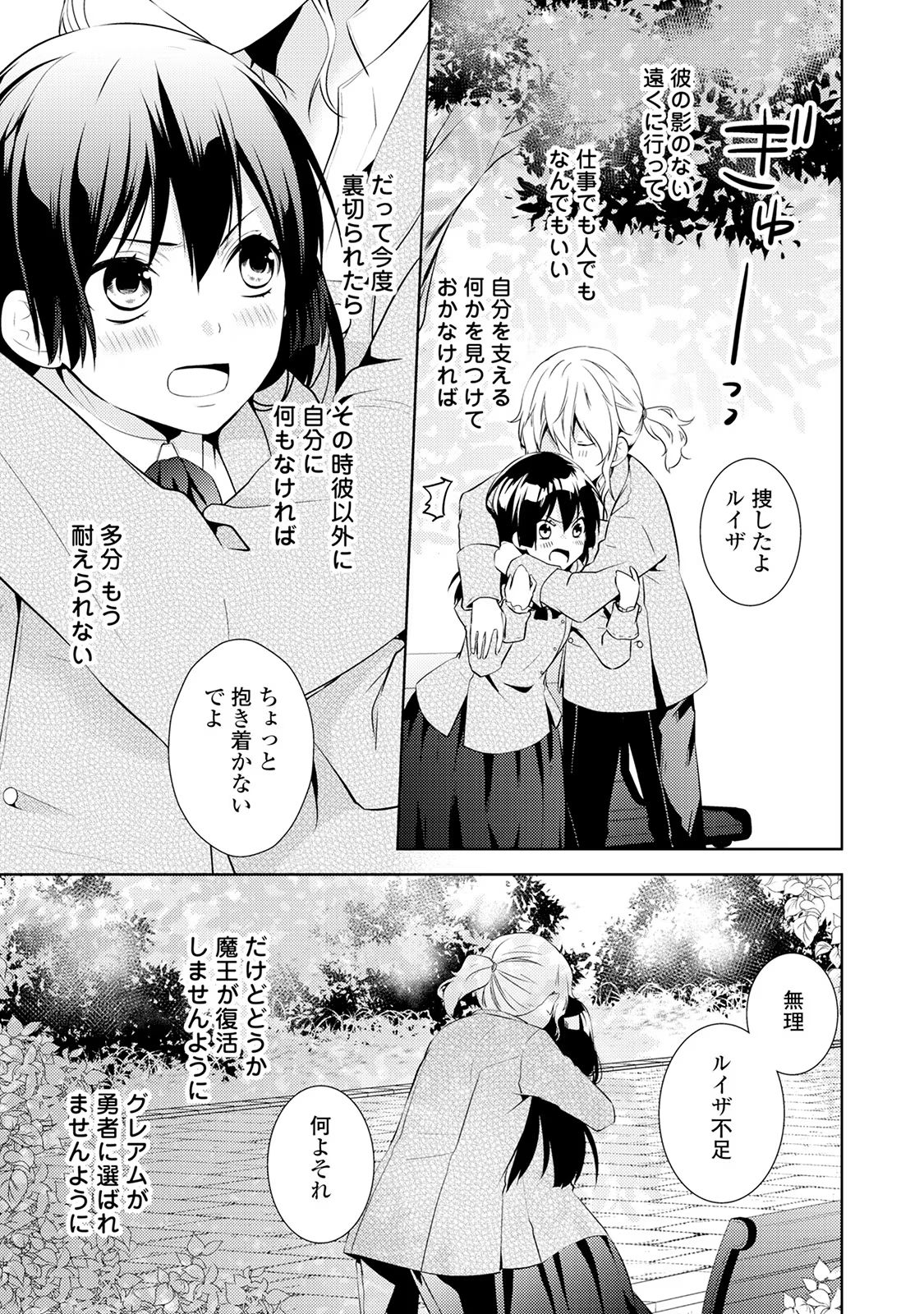 Kondo koso Shiawase ni Narimasu! - Chapter 6 - Page 35