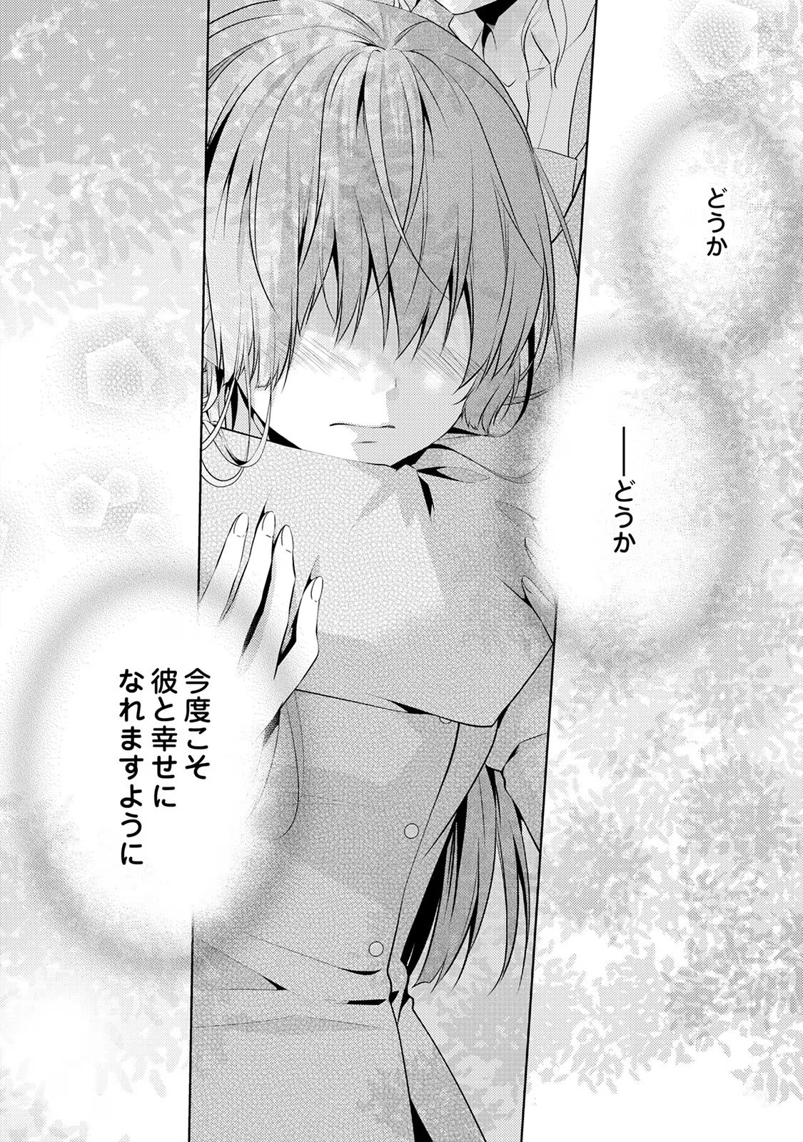 Kondo koso Shiawase ni Narimasu! - Chapter 6 - Page 36