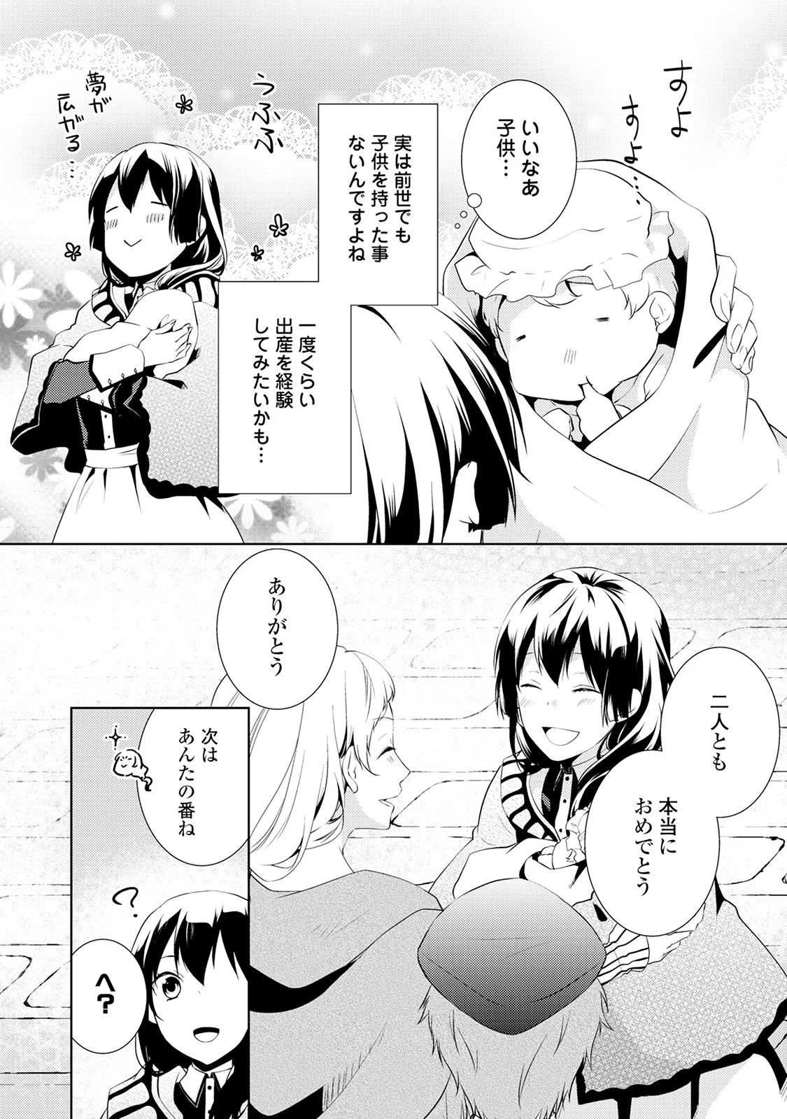 Kondo koso Shiawase ni Narimasu! - Chapter 6 - Page 6