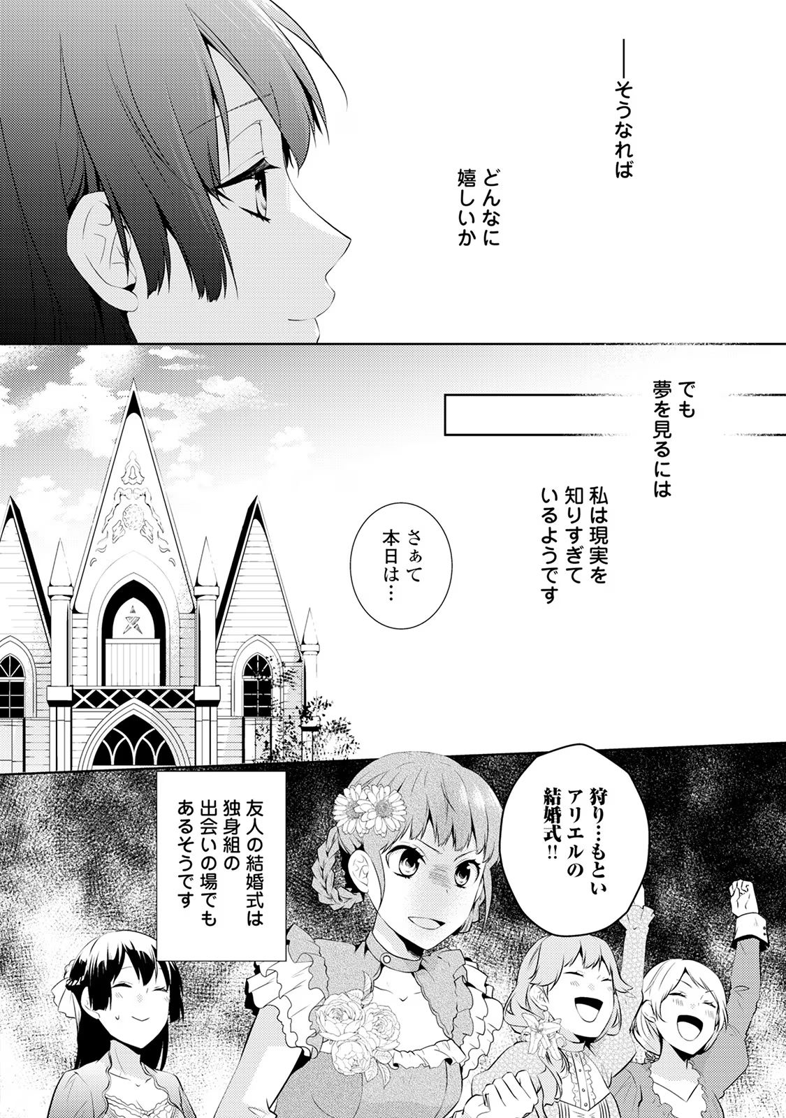 Kondo koso Shiawase ni Narimasu! - Chapter 6 - Page 8