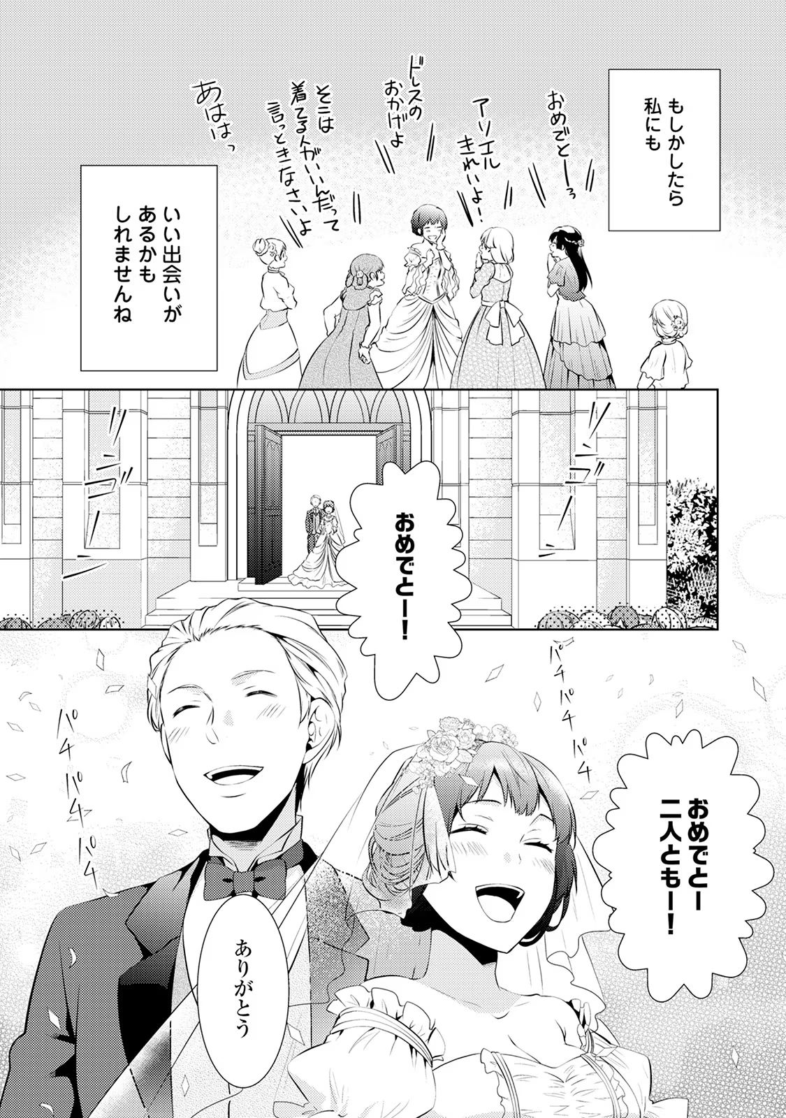 Kondo koso Shiawase ni Narimasu! - Chapter 6 - Page 9