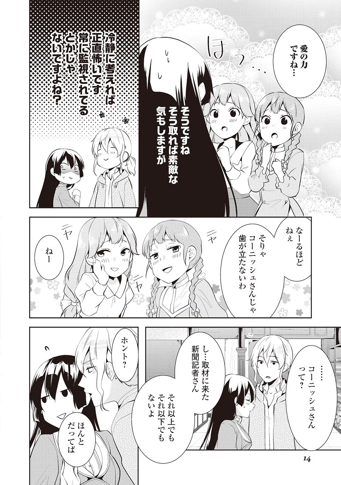 Kondo koso Shiawase ni Narimasu! - Chapter 7 - Page 10