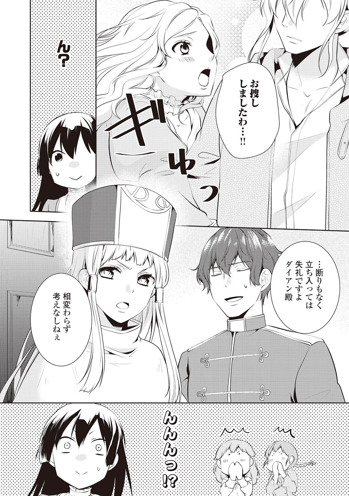 Kondo koso Shiawase ni Narimasu! - Chapter 7 - Page 12