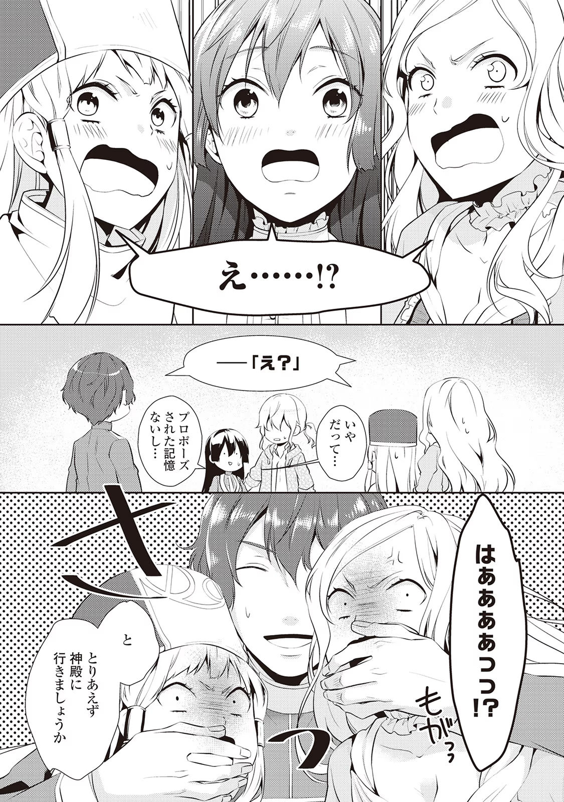 Kondo koso Shiawase ni Narimasu! - Chapter 7 - Page 15