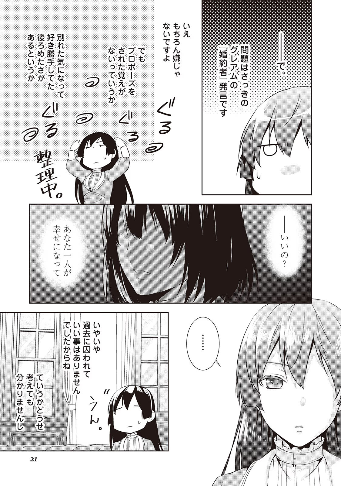 Kondo koso Shiawase ni Narimasu! - Chapter 7 - Page 17