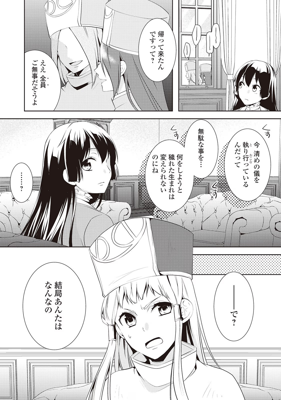 Kondo koso Shiawase ni Narimasu! - Chapter 7 - Page 18