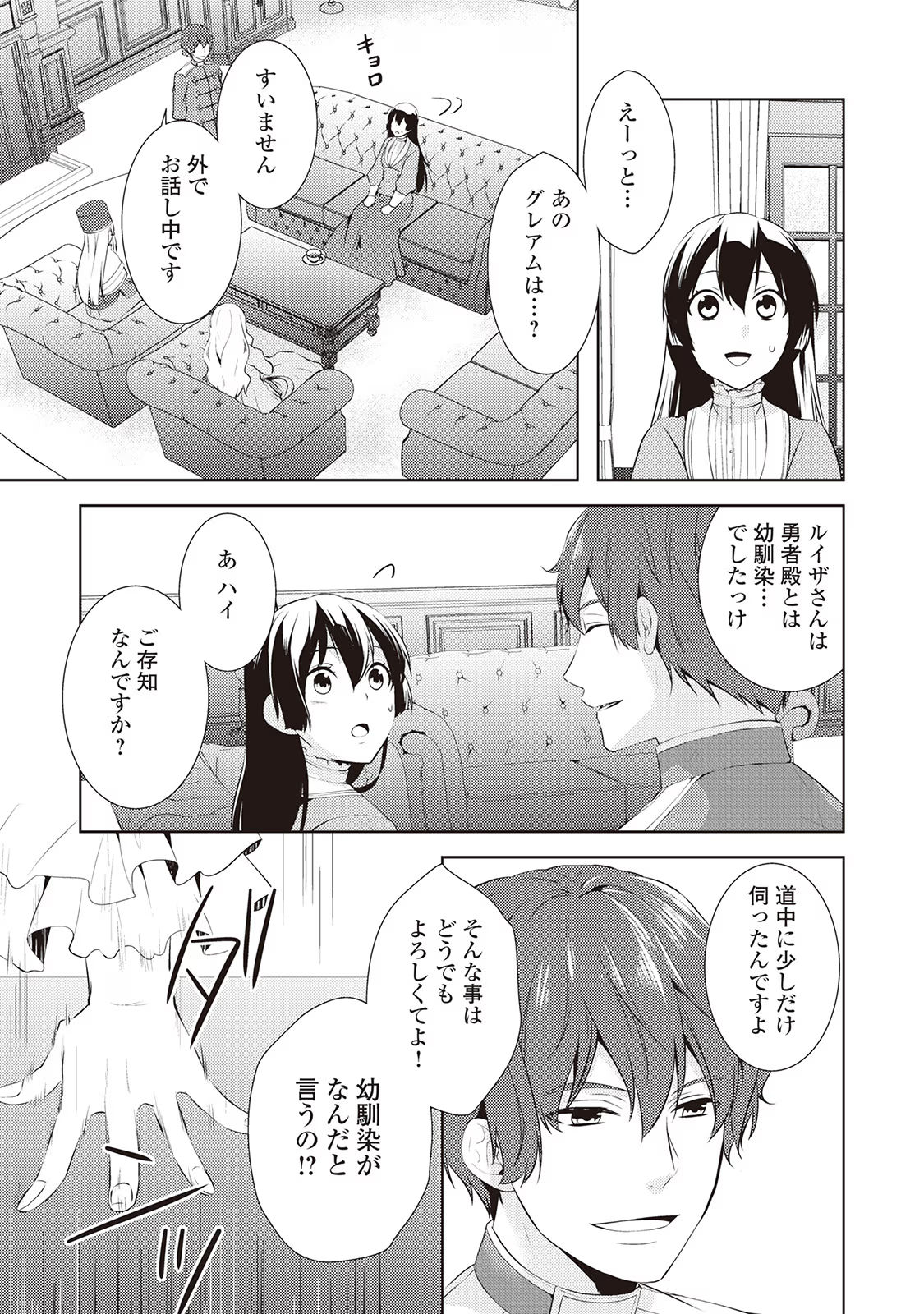 Kondo koso Shiawase ni Narimasu! - Chapter 7 - Page 19