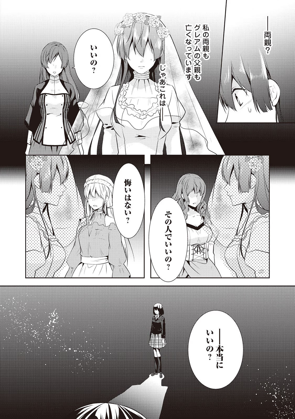 Kondo koso Shiawase ni Narimasu! - Chapter 7 - Page 2