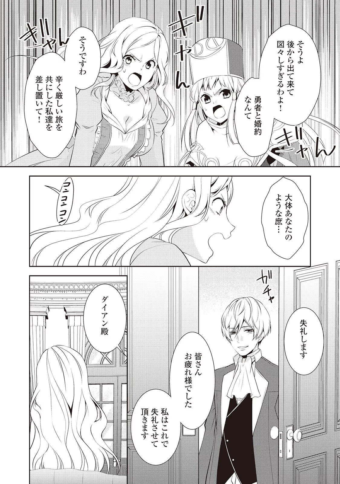 Kondo koso Shiawase ni Narimasu! - Chapter 7 - Page 20