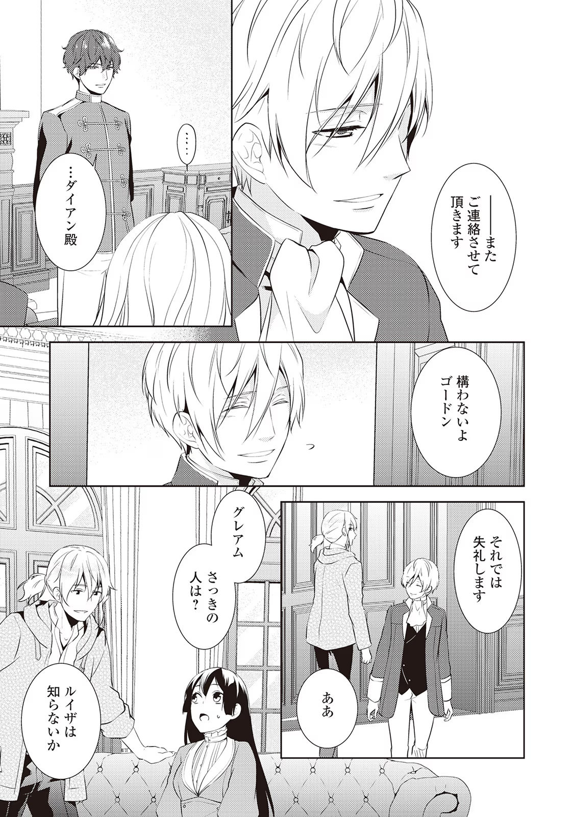 Kondo koso Shiawase ni Narimasu! - Chapter 7 - Page 21