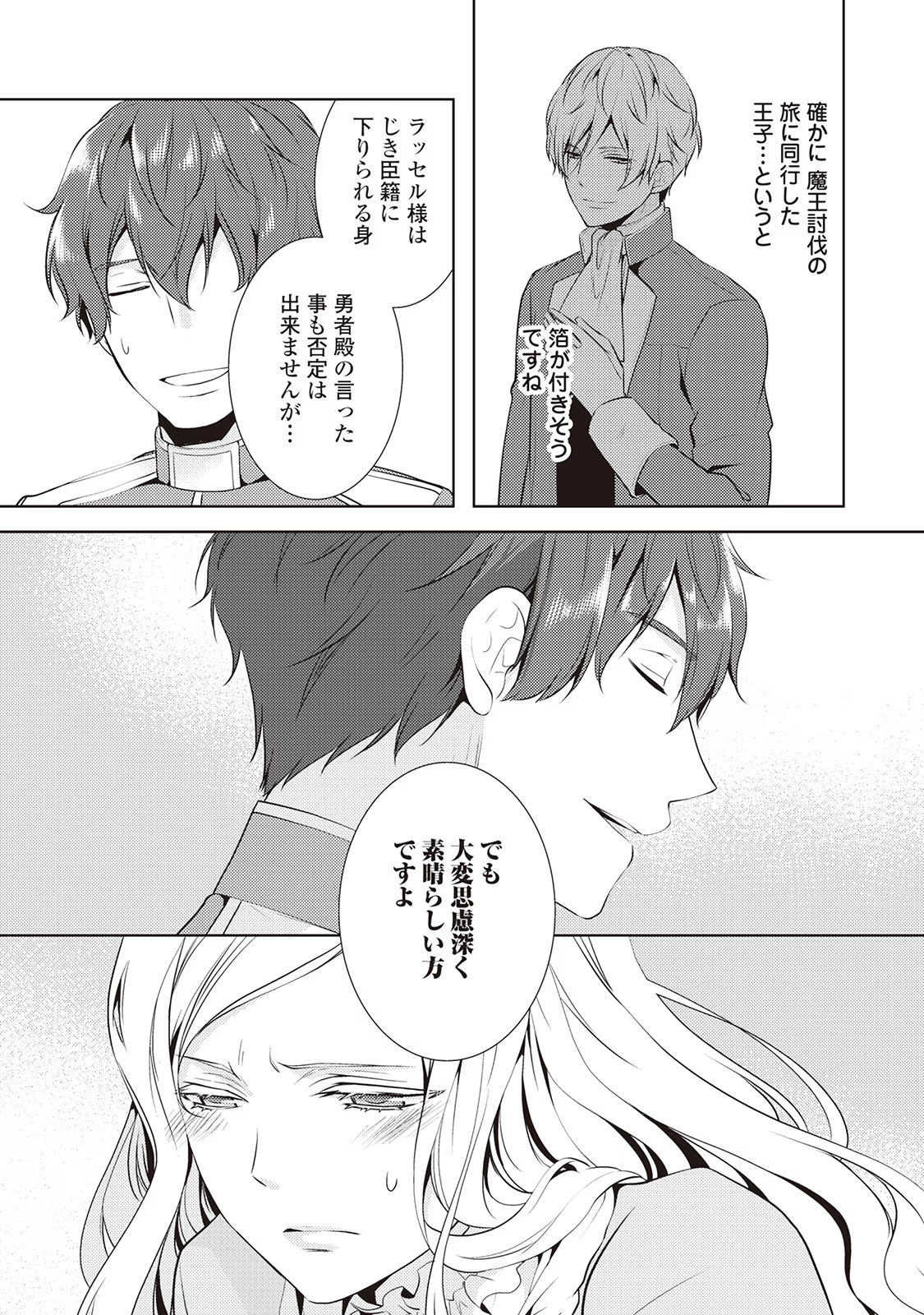 Kondo koso Shiawase ni Narimasu! - Chapter 7 - Page 23