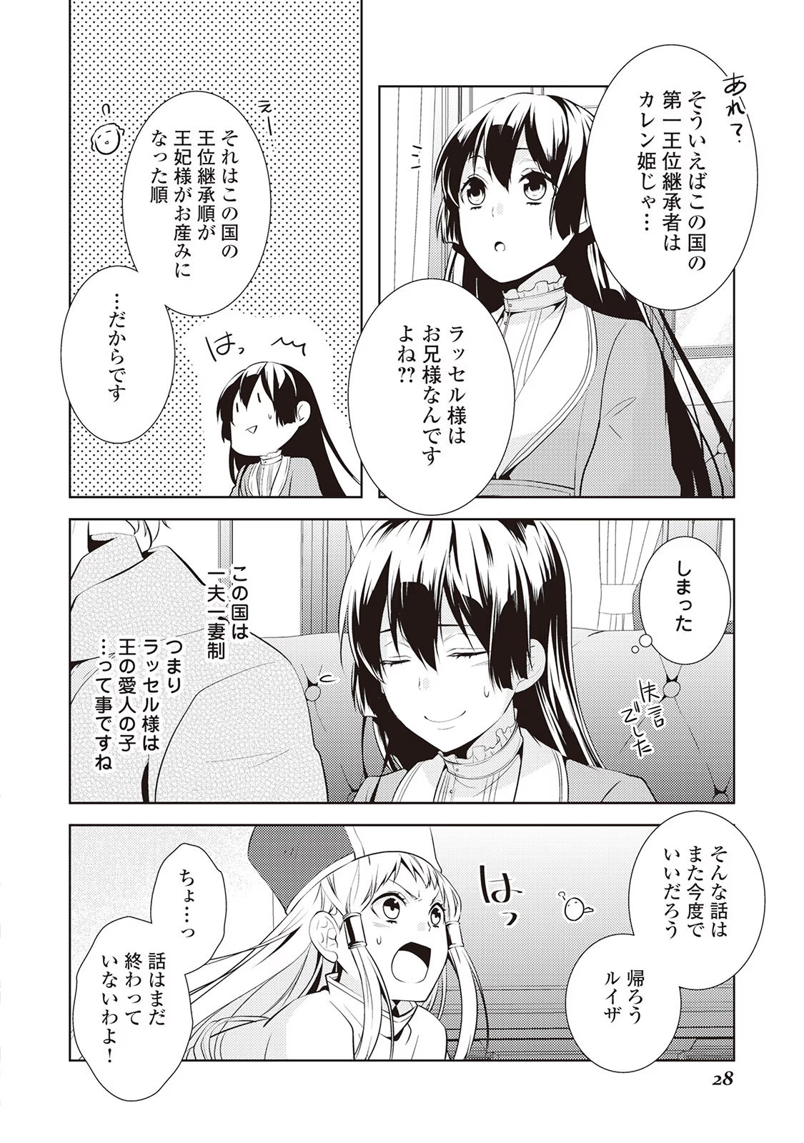 Kondo koso Shiawase ni Narimasu! - Chapter 7 - Page 24