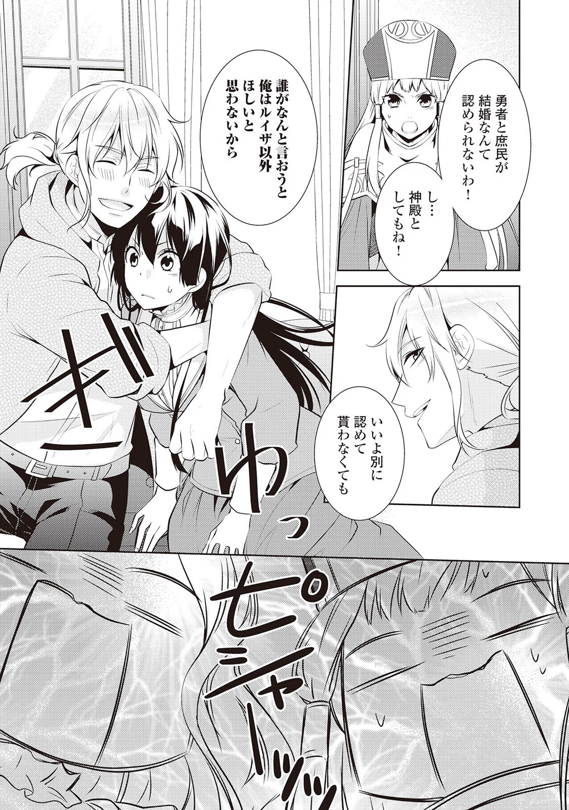 Kondo koso Shiawase ni Narimasu! - Chapter 7 - Page 25