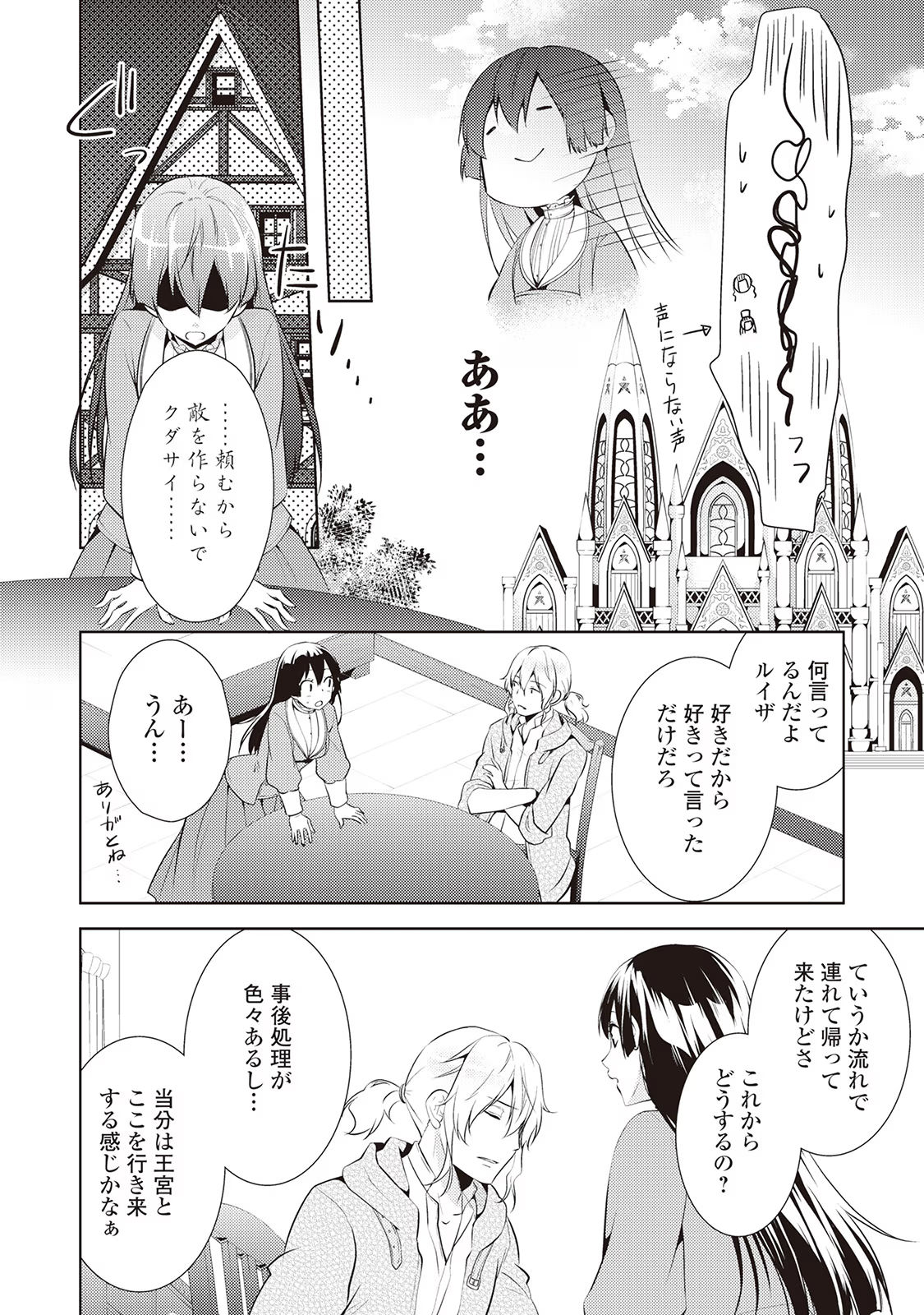 Kondo koso Shiawase ni Narimasu! - Chapter 7 - Page 26