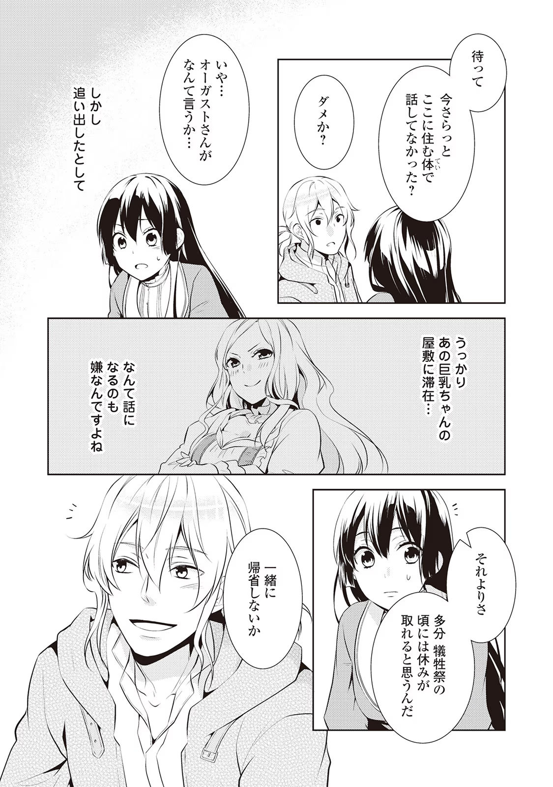 Kondo koso Shiawase ni Narimasu! - Chapter 7 - Page 27