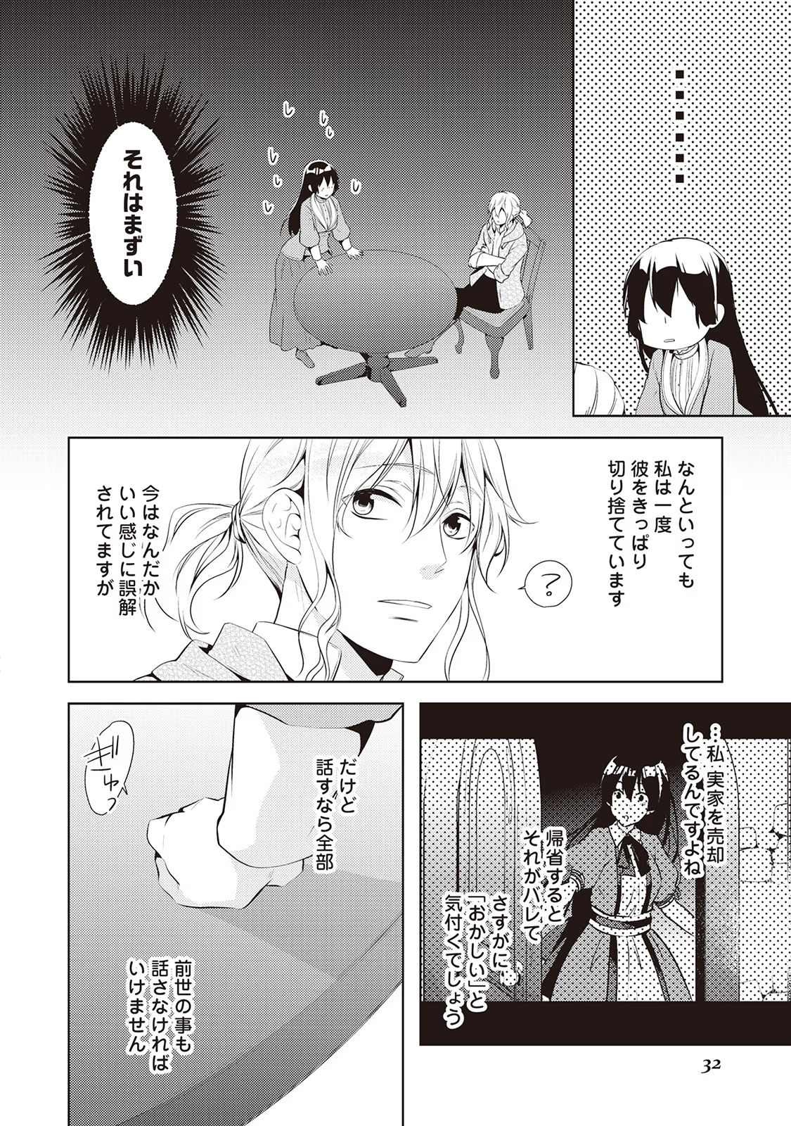 Kondo koso Shiawase ni Narimasu! - Chapter 7 - Page 28