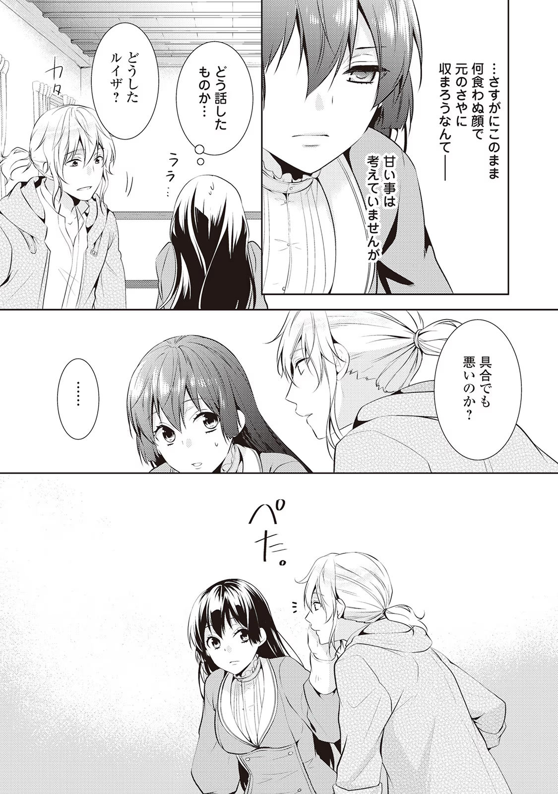 Kondo koso Shiawase ni Narimasu! - Chapter 7 - Page 29