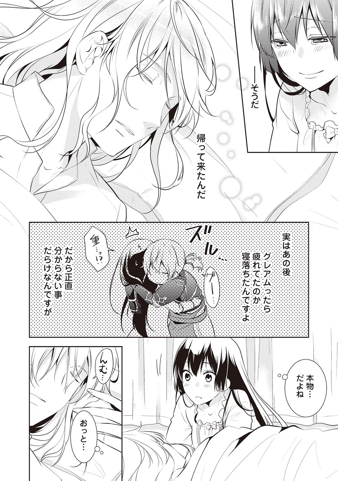 Kondo koso Shiawase ni Narimasu! - Chapter 7 - Page 4