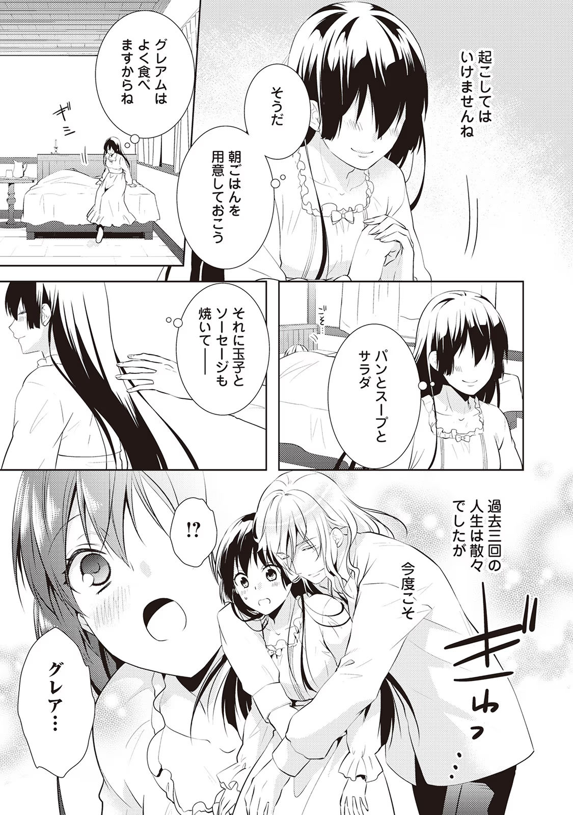 Kondo koso Shiawase ni Narimasu! - Chapter 7 - Page 5