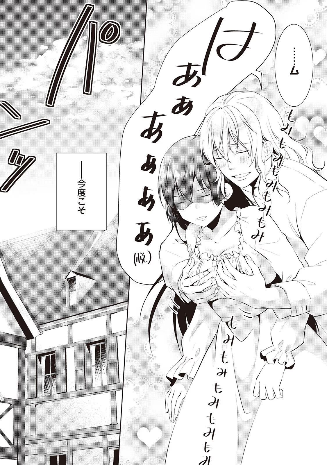 Kondo koso Shiawase ni Narimasu! - Chapter 7 - Page 6