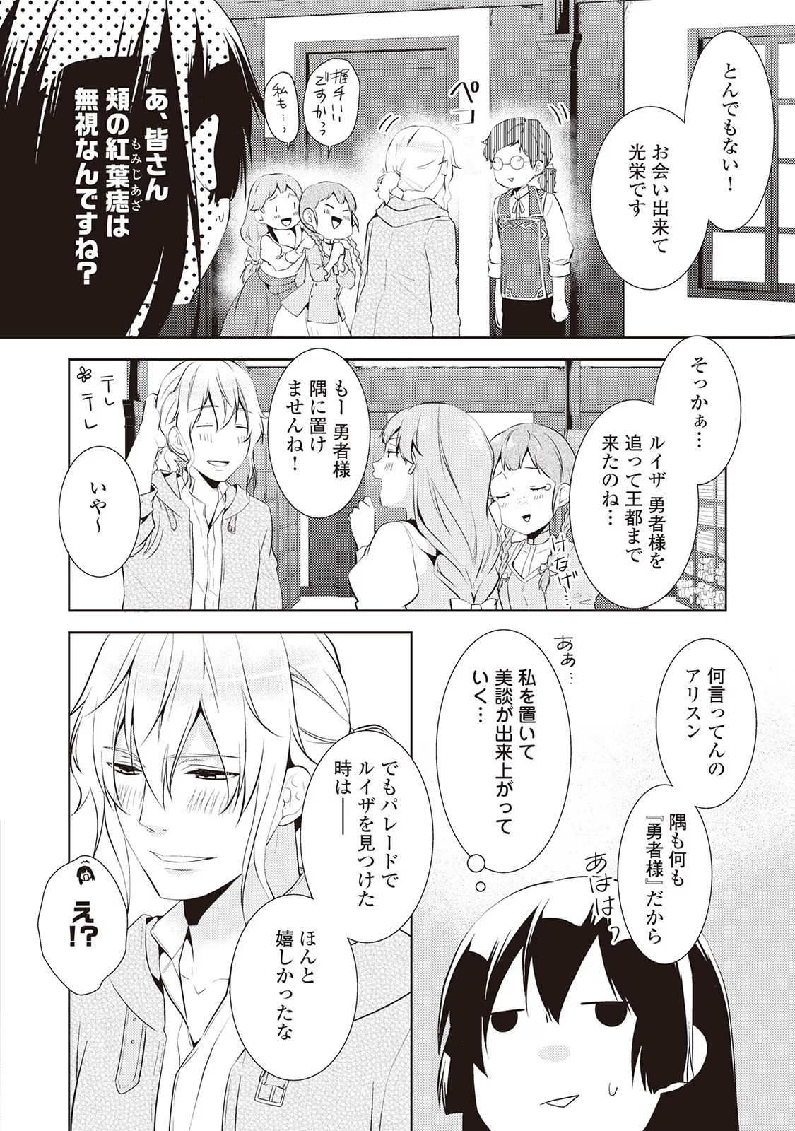 Kondo koso Shiawase ni Narimasu! - Chapter 7 - Page 8