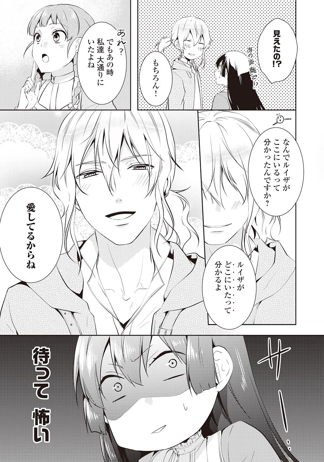 Kondo koso Shiawase ni Narimasu! - Chapter 7 - Page 9